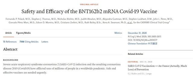 《新英格蘭醫學雜誌》的BNT162b2新冠疫苗的有效性測試文章截圖