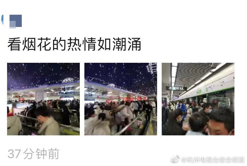 沐鸣2平台-沐鸣2注册-沐鸣2登录(福彩中心是什么)杭州地铁上都是去看烟花的人提醒:别在市民中心站下了,人太多!,