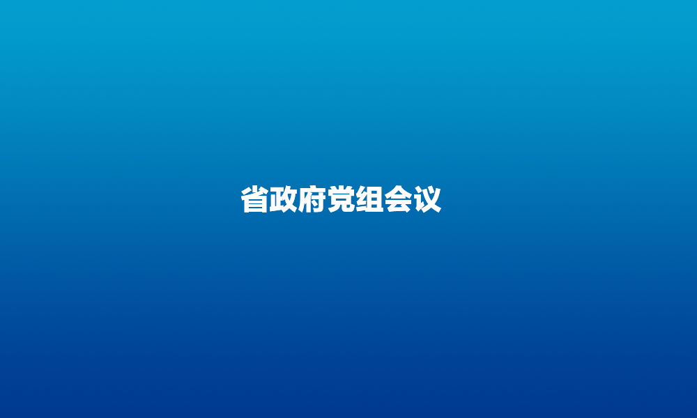 2023年黑龙江省政府工作报告全文发布、2022年黑龙江省宏观经济运行情况发布……一周盘点来了