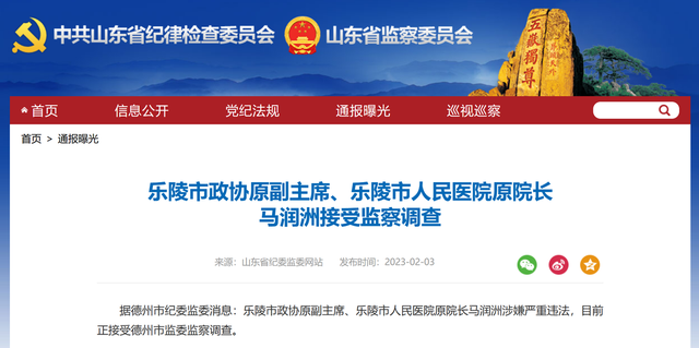 开年后已有7位院长落马,医院“一把手”成反腐“重点对象”1 开年后已有7位院长落马,医院“一把手”成反腐“重点对象”