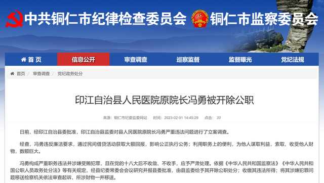 开年后已有7位院长落马,医院“一把手”成反腐“重点对象”5 开年后已有7位院长落马,医院“一把手”成反腐“重点对象”