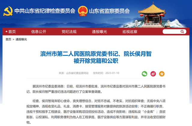 开年后已有7位院长落马,医院“一把手”成反腐“重点对象” 开年后已有7位院长落马,医院“一把手”成反腐“重点对象”