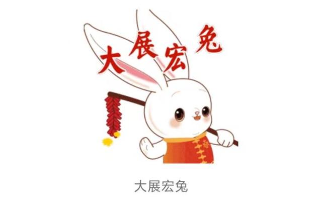 一“兔”何以火遍全球？中华文化这样焕发奇妙魅力！