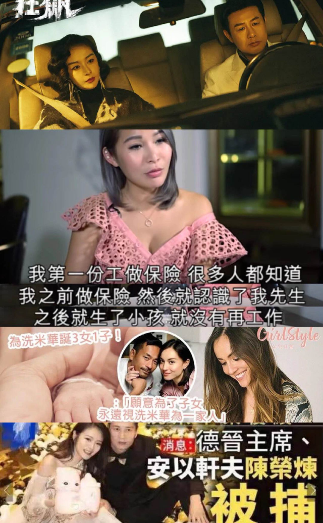 ▲從上往下為,《狂飆》大嫂、大哥;洗米華正妻(洗米嫂);洗米華情人;陳榮煉老婆安以軒