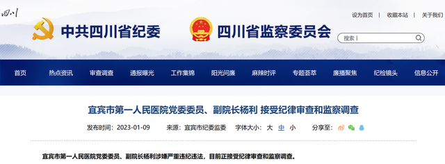 开年后已有7位院长落马,医院“一把手”成反腐“重点对象”4 开年后已有7位院长落马,医院“一把手”成反腐“重点对象”