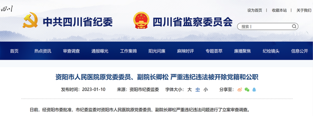 开年后已有7位院长落马,医院“一把手”成反腐“重点对象”3 开年后已有7位院长落马,医院“一把手”成反腐“重点对象”