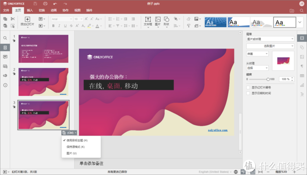 居然可以这样(基础办公软件有哪些)办公软件使用,加速办公软件的内卷! V7.3新版都给我们带来了哪些实用的更新?对比之下,为什么我更离不开ONLYOFFICE?, 居然可以这样(基础办公软件有哪些)办公软件使用,加速办公软件的内卷! V7.3新版都给我们带来了哪些实用的更新?对比之下,为什么我更离不开ONLYOFFICE?,