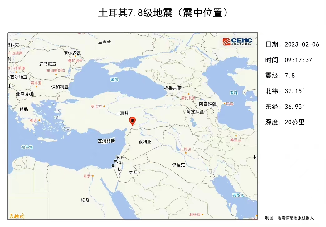 土耳其7.8級地震震中位置示意圖。圖/中國地震台網