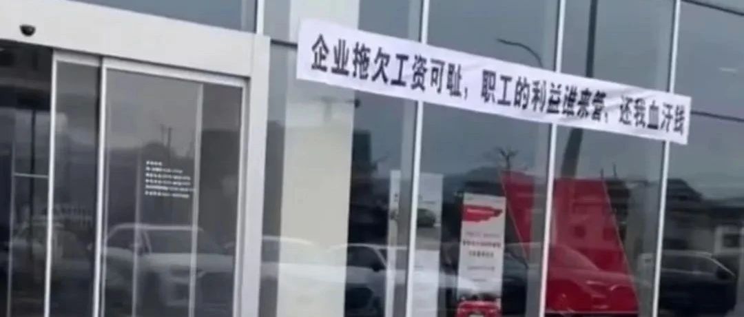 台州最大经销集团跑路，大量门店关停