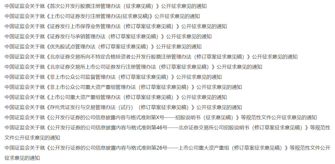 图片来源：证监会官网