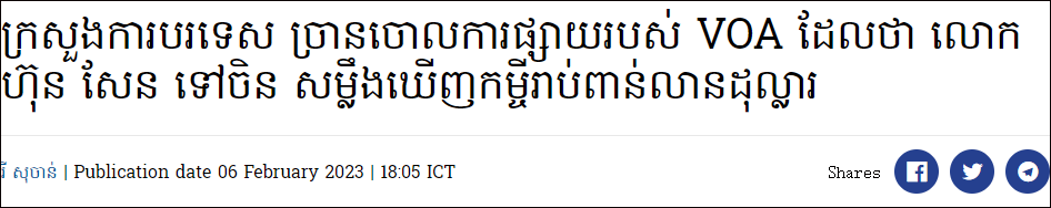 柬媒《高棉时报》报道截图