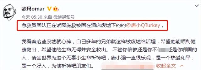《非正式会谈》唐小强被困废墟,居住酒店坍塌,网友发文祈祷休闲区蓝鸢梦想 - Www.slyday.coM 《非正式会谈》唐小强被困废墟,居住酒店坍塌,网友发文祈祷休闲区蓝鸢梦想 - Www.slyday.coM