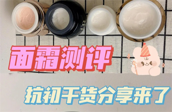 哪個牌子的面霜好用？抗老保濕面霜排行榜10強