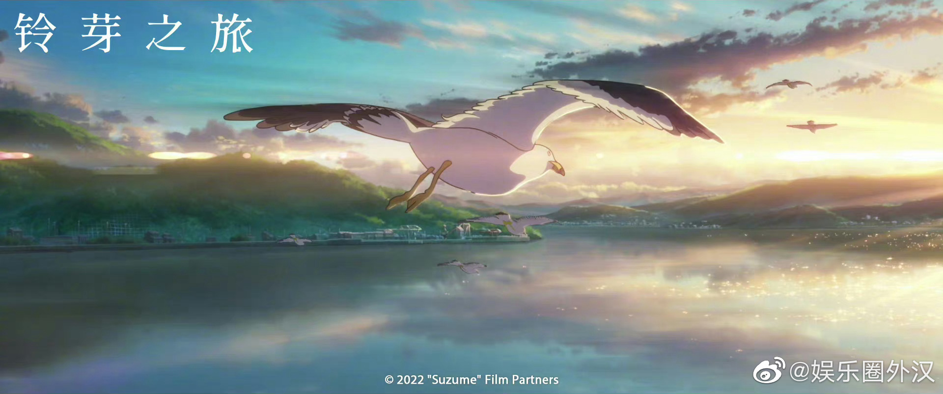 新海诚新作《铃芽之旅》定档3月24日 该片以日本的废墟为舞台……|铃芽之旅|新 …