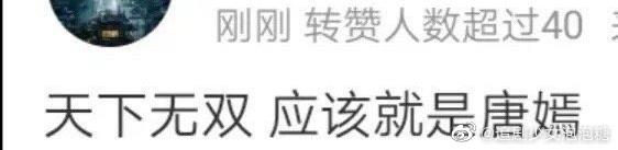 网传唐嫣、张凌赫将合作新剧《天下无双》……插图2