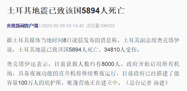土耳其地震已致该国5894人遇难