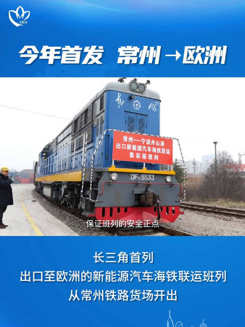 “常州造”新能源产品加速“出海”