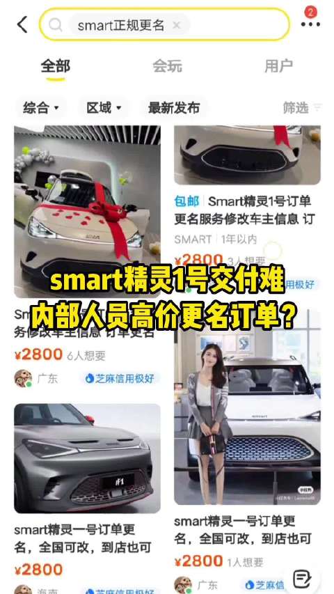 smart精灵1号交付难 内部人员高价更名订单？