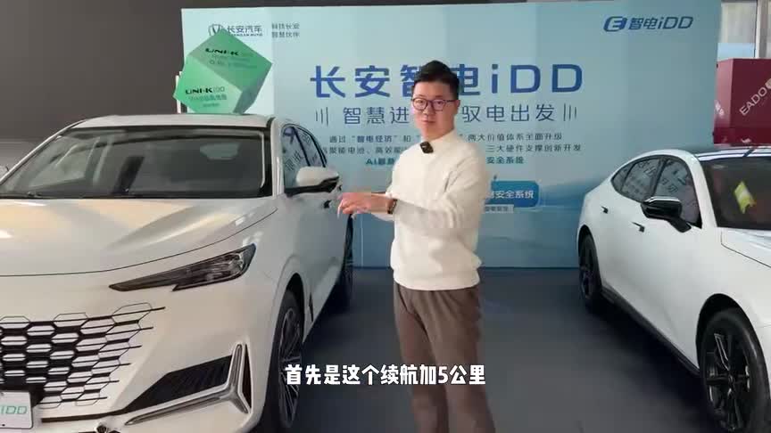 实拍长安UNI-V智电iDD：运动轿跑也能兼顾动力和油耗