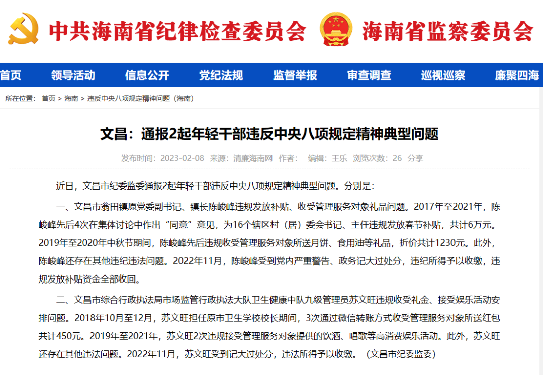 来源:清廉文昌 文昌市纪委监委丨编辑:韩育铮