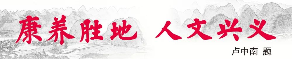 【康养胜地 人文兴义】康养黔西南 一幅水墨画