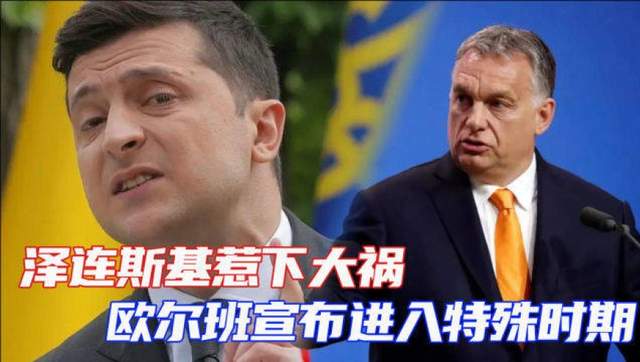赢咖3平台-赢咖3注册-赢咖3登录(短信投注是真的吗)俄乌冲突爆发后第二次出访,“演员总统”真的是英雄吗?,