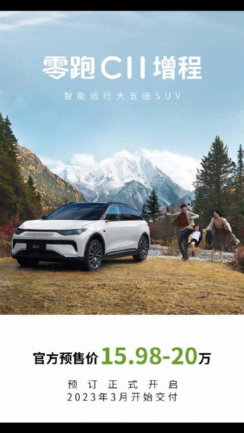 卷飞了！最高CLTC续航超1000公里！零跑C11增程版价格公布！