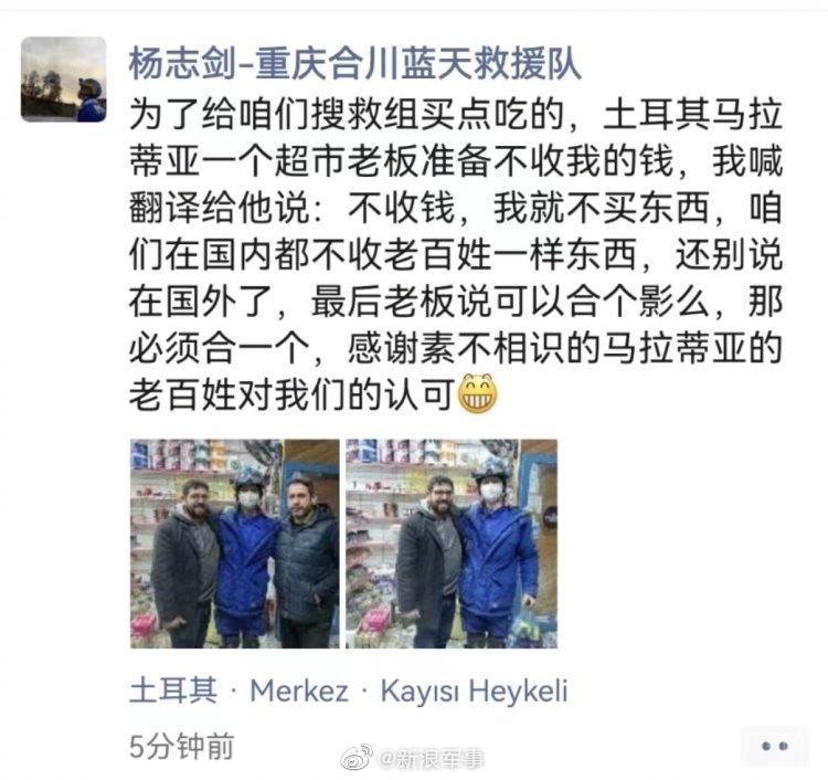 中国救援队在土耳其付款被拒收