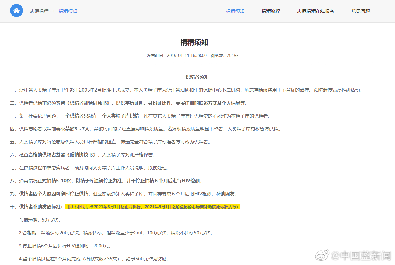 浙江长期招募捐精志愿者休闲区蓝鸢梦想 - Www.slyday.coM