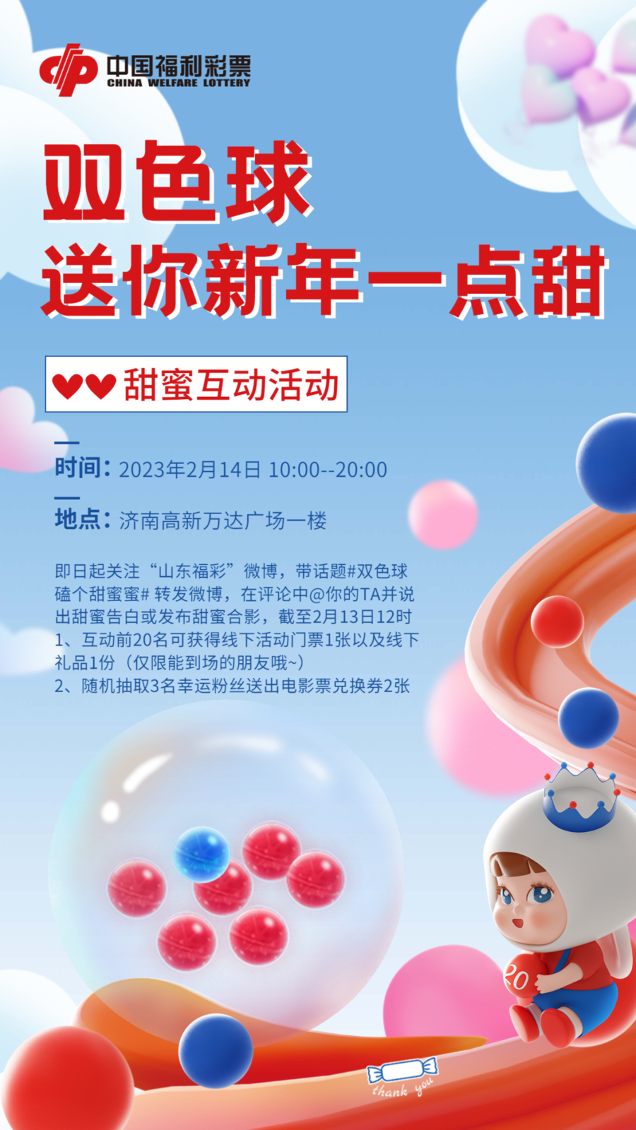 新宝6平台-新宝6注册-新宝6登录(短信投注福彩)“双色球·送你新年一点甜” 山东福彩与你甜蜜相约,