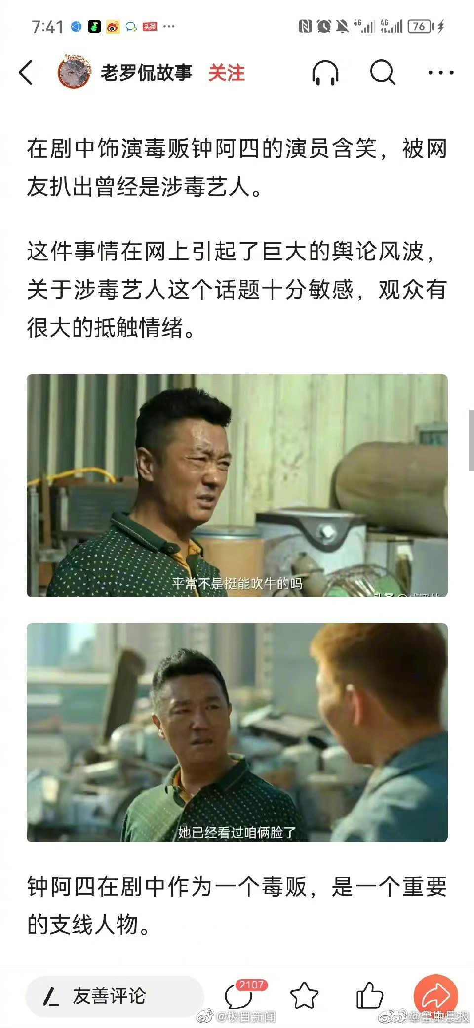 狂飙剧组回应毒贩扮演者曾涉毒:正对相关片段进行修改删除休闲区蓝鸢梦想 - Www.slyday.coM 狂飙剧组回应毒贩扮演者曾涉毒:正对相关片段进行修改删除休闲区蓝鸢梦想 - Www.slyday.coM