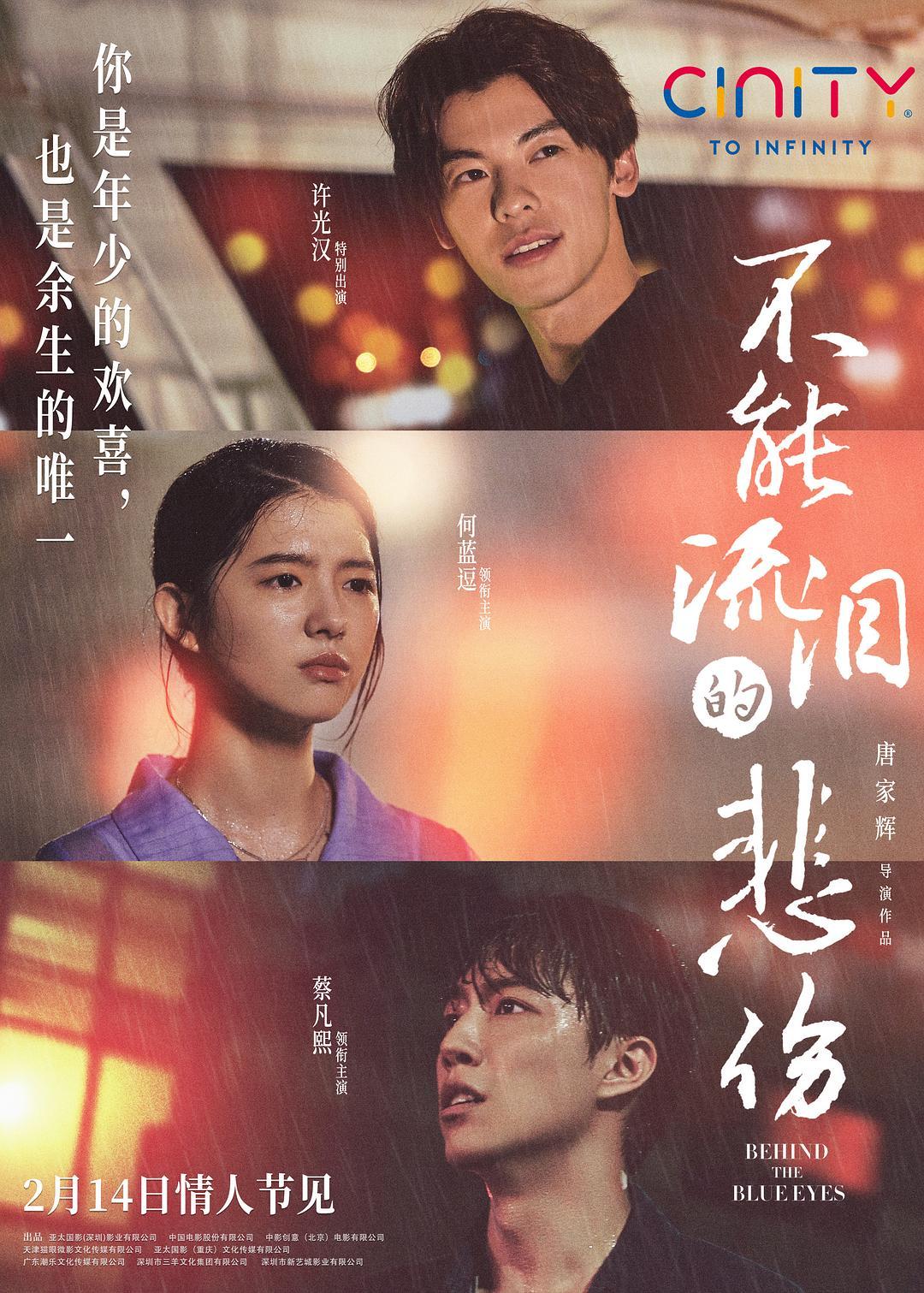 《不能流泪的悲伤》挑战地震戏,何蓝逗:相信有一种爱可以突破万难