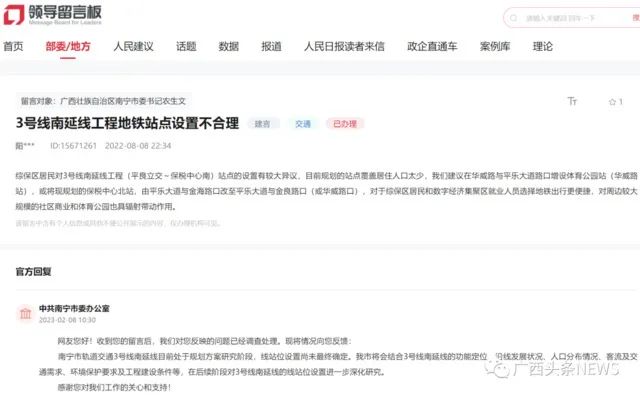 人民网“领导留言板”栏目页面截图