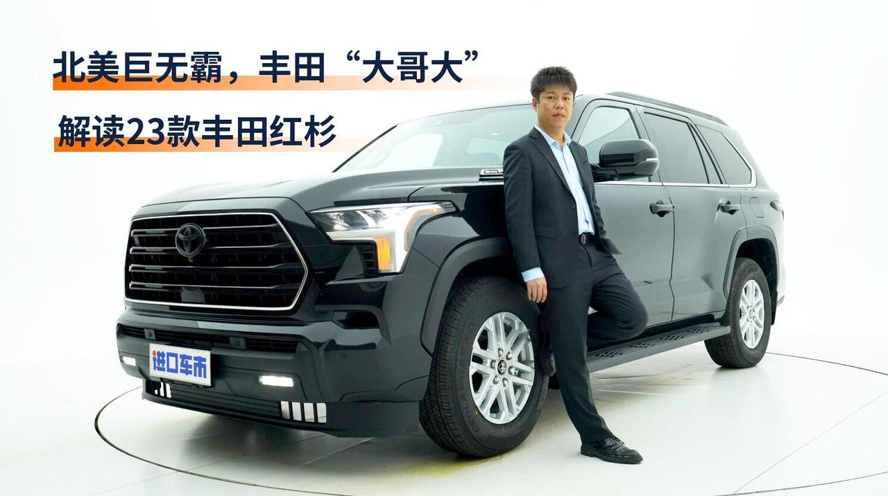 配置升级、3.5T V6混动，全新换代的丰田红杉有多能打？