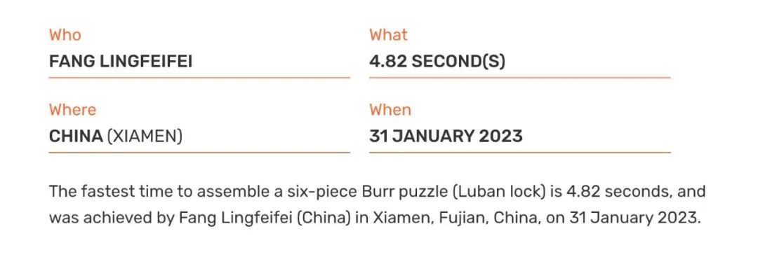 图为吉尼斯世界纪录官网截图
