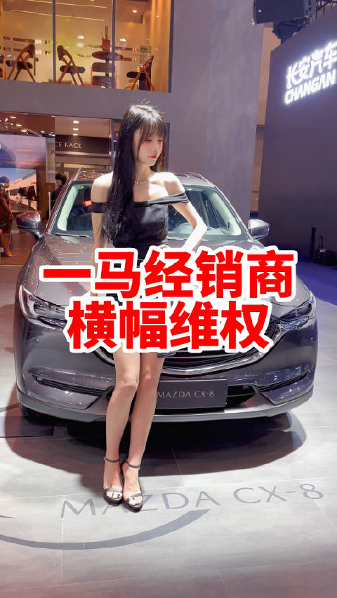 一马经销商大闹马自达销售年会