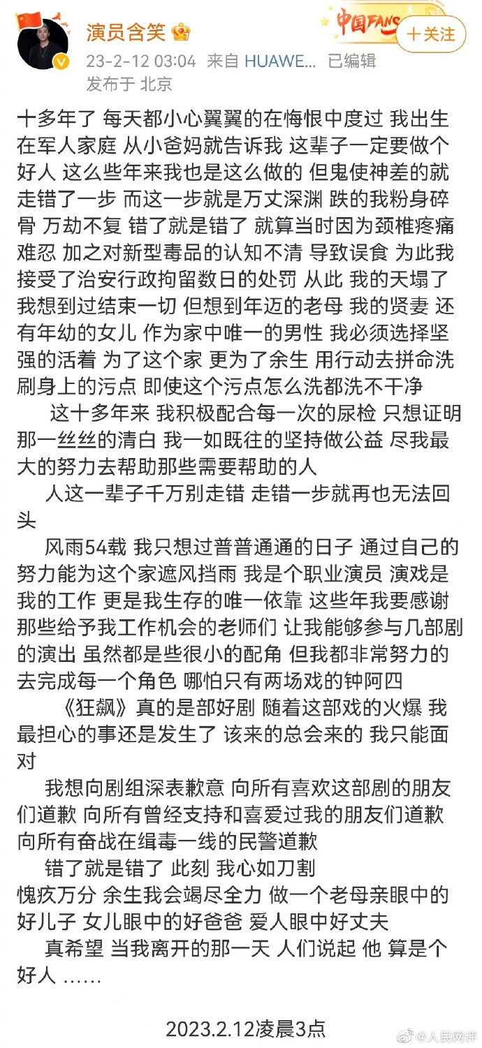 人民网评狂飙演员含笑吸毒事件：一毒毁一生！