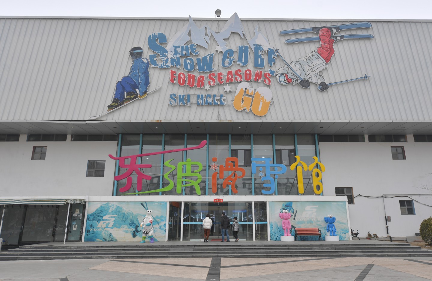 祖波滑雪館是北京最早的室內滑雪館，今年是場館建成的第19個年頭。新京報記者 李木易 攝