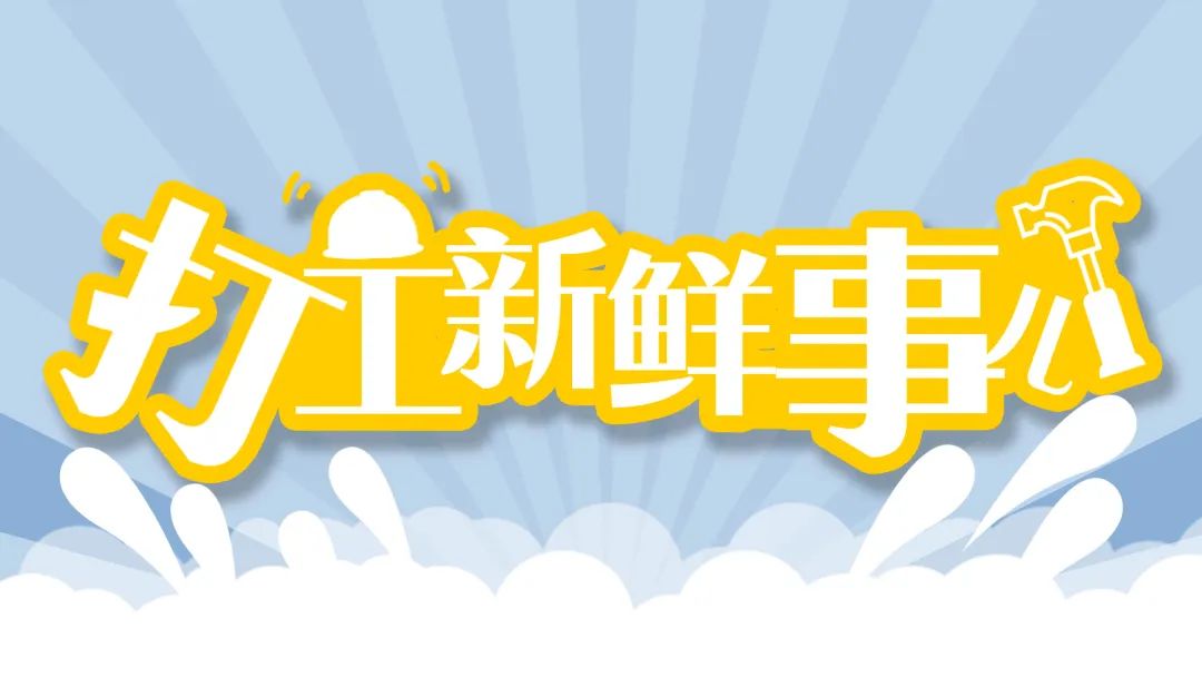 小产权房屋有效期是多久啊（小产权的房屋有效期是多少时间）打工新鲜事｜上班来回6.5小时引热议！你的通勤时间是多久？，