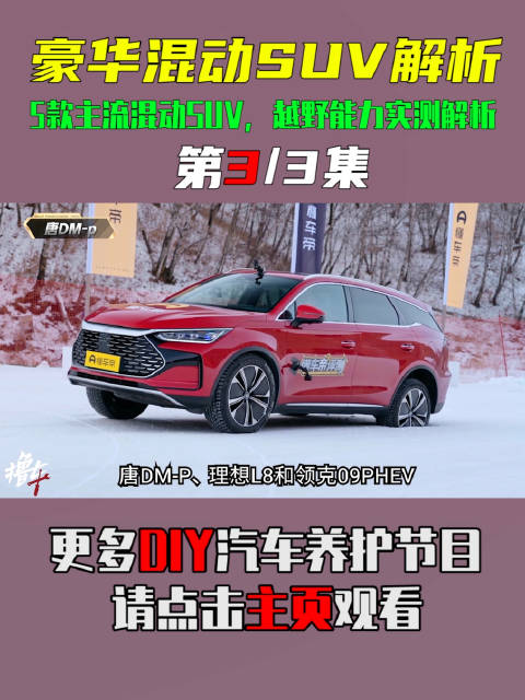 5款主流混动SUV，越野能力实测解析