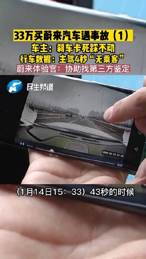 车主：刹车失灵，踩不动。蔚来：系统检测4秒无人驾驶！