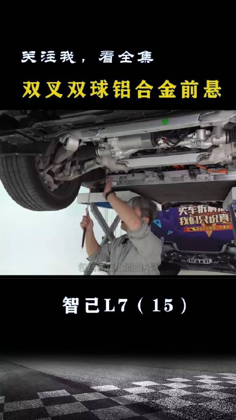智己L7：双球双叉臂铝合金前悬架