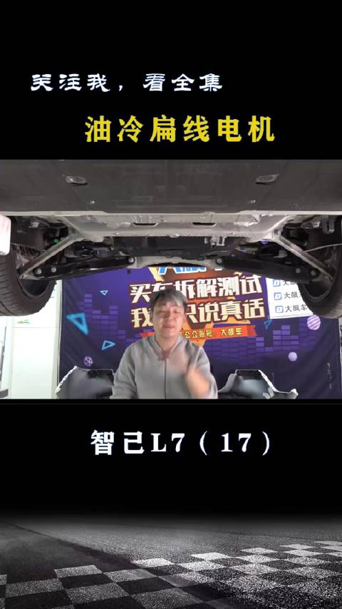 智己L7：油冷扁线电动机