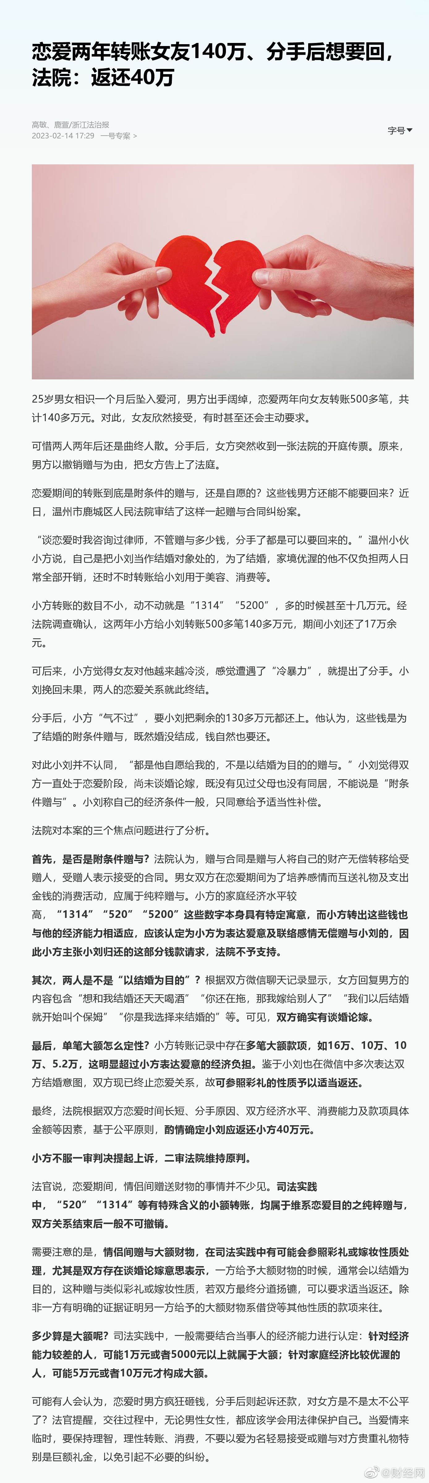 小产权官司能退全款吗怎么退（小产权官司能退全款吗知乎）两年转账女友140万分手后想全要回，男子：谈恋爱时我问过律师，不管赠与多少钱，分手了都可以要回来，法院：返还40万，
