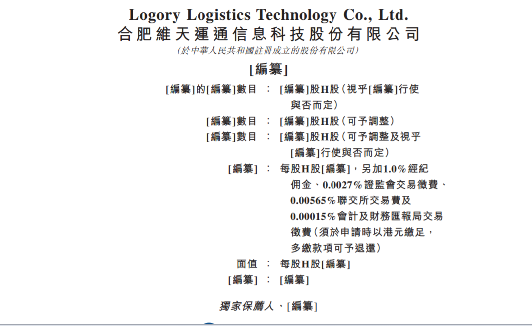 维天运通赴港IPO，99%以上的收入来自数字货运业务