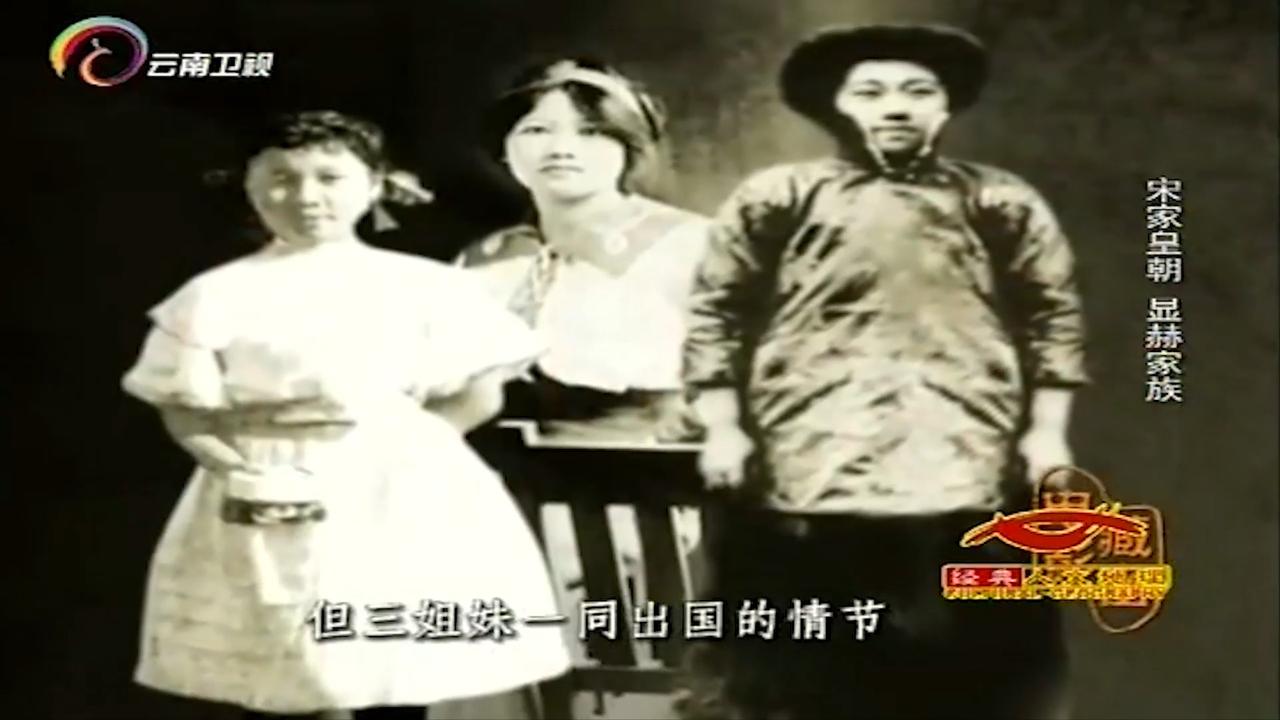 宋氏三姐妹罕见合影,三人都有过留美经历,毕业于同一所学校宋氏三姐妹毕业_新浪新闻