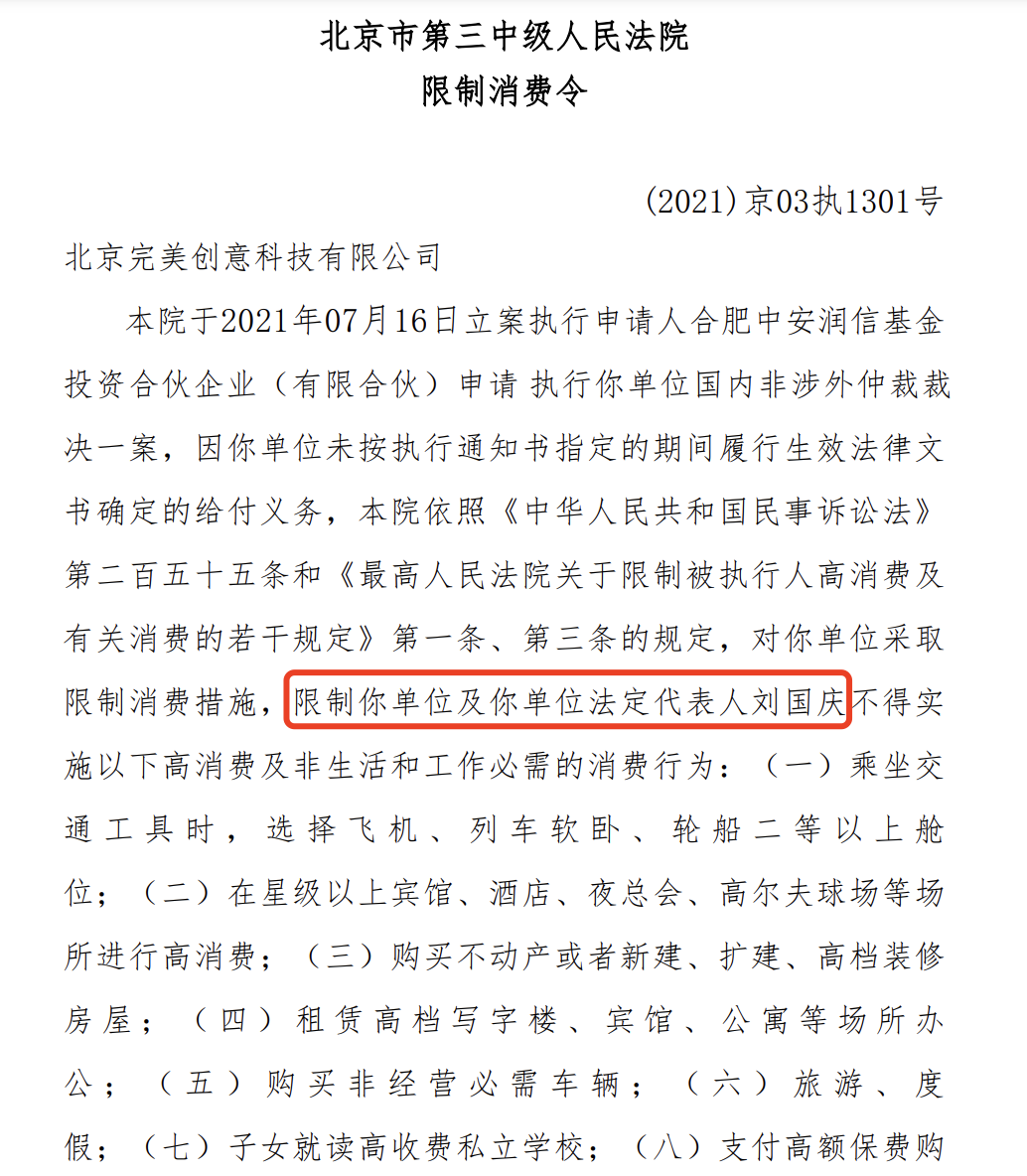 天眼查被执行人成历史,但是限制高消费（天眼查查到被执行人信息是什么意思） 第3张