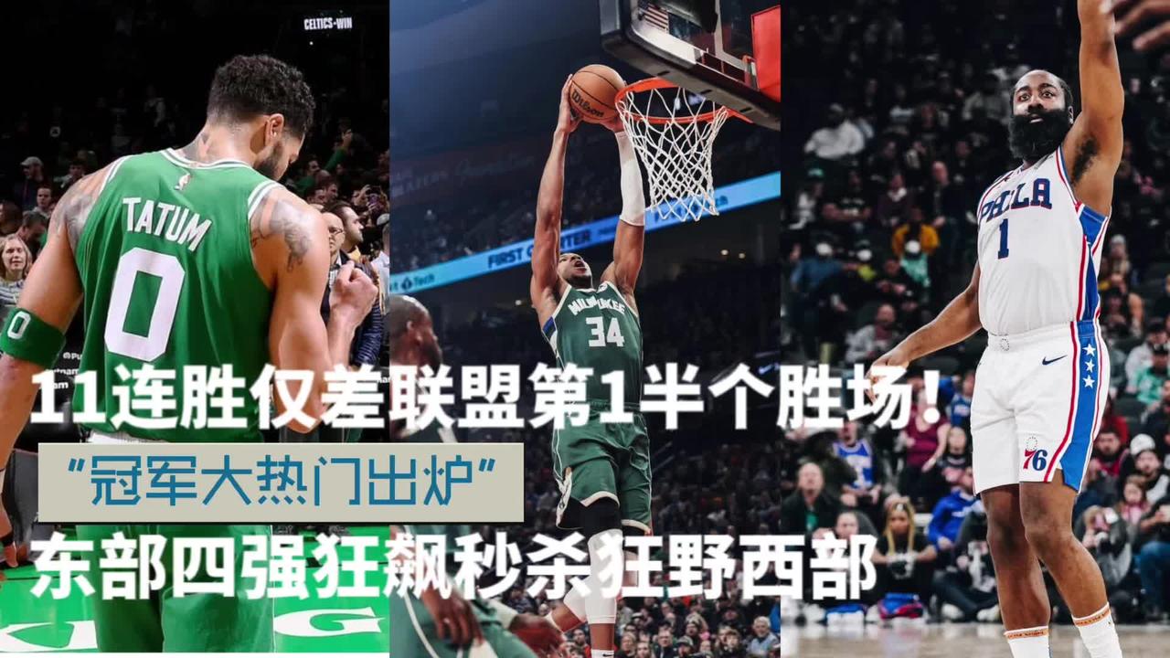 雄鹿战绩回暖跃居前列 字母哥攻防统治力成NBA排名关键因素