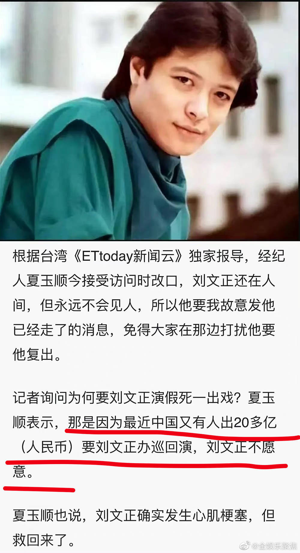 经纪人改口否认刘文正去世,友人及亲戚证实还活着