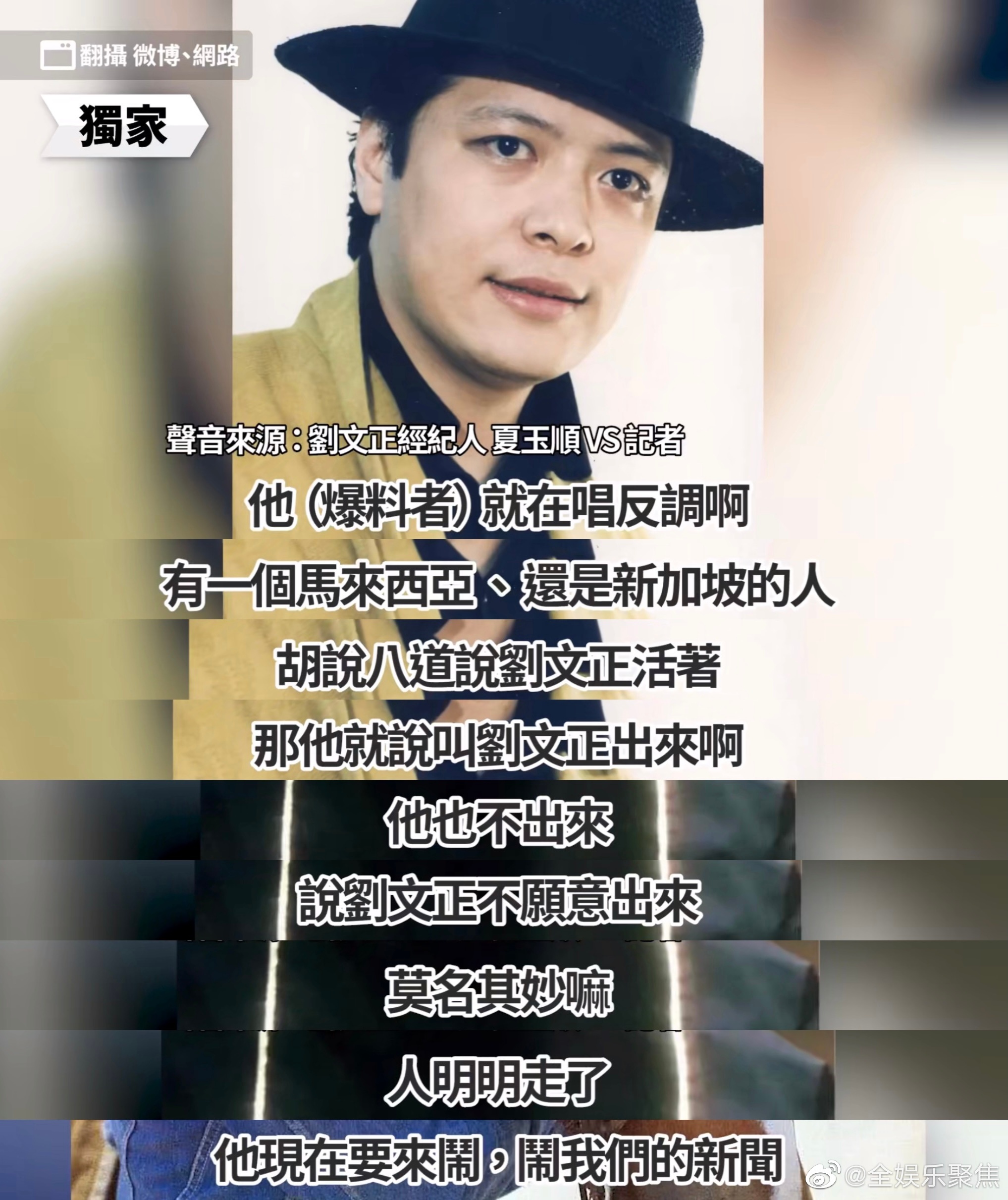 经纪人改口否认刘文正去世，友人及亲戚证实还活着